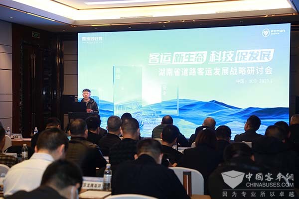 福田汽車 圖雅諾 客運新生態(tài) 發(fā)展戰(zhàn)略研討會