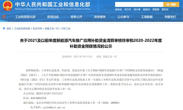 新能源汽車 推廣應(yīng)用 財政支持政策 補助資金
