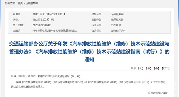 交通運(yùn)輸部 汽車排放 公路運(yùn)輸 大氣污染