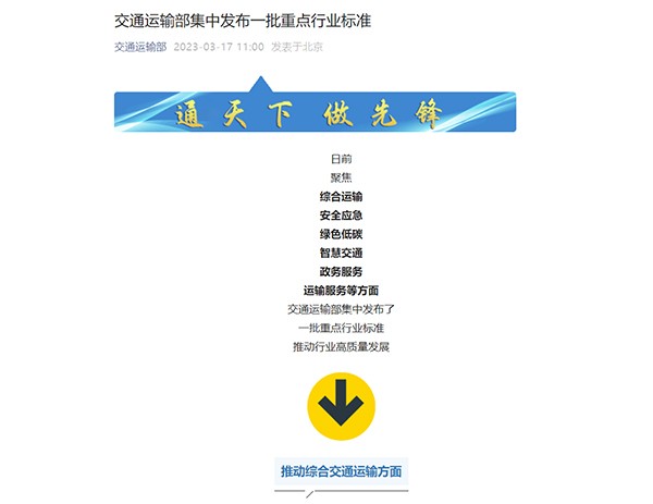 交通運(yùn)輸部 交通運(yùn)輸 重點(diǎn)行業(yè)標(biāo)準(zhǔn)