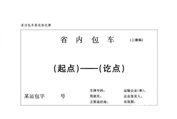 河北省交通運(yùn)輸廳 旅游包車 周末免通行費(fèi)