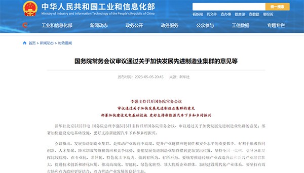 國務(wù)院常務(wù)會議 充電基礎(chǔ)設(shè)施 新能源汽車下鄉(xiāng)