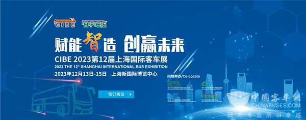 上海國際客車展 電動化 低碳化轉型