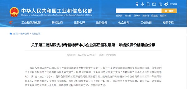 哲弗智能 工信部 財(cái)政支持 績效評價(jià)