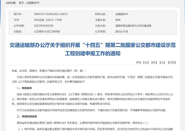 城市公共交通 優(yōu)先發(fā)展戰(zhàn)略 國(guó)家公交都市 建設(shè)示范工程