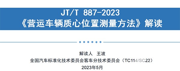 客車(chē)分會(huì) 客標(biāo)委會(huì) 鋰離子 動(dòng)力蓄電池箱 火災(zāi)防控裝置