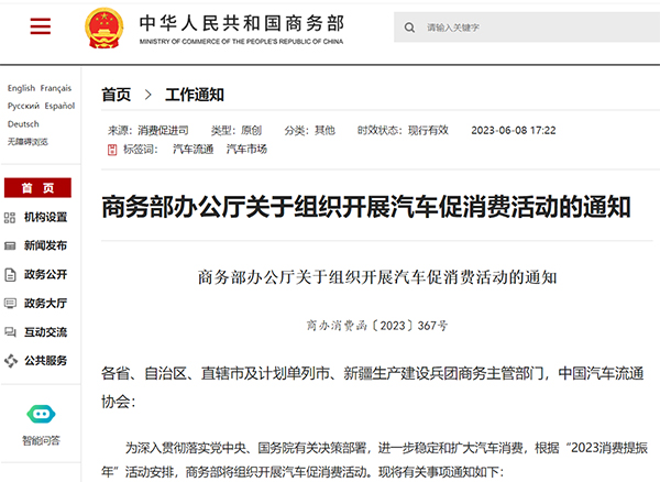 進(jìn)一步穩(wěn)定和擴(kuò)大汽車消費(fèi) 商務(wù)部組織開展汽車促消費(fèi)活動(dòng)