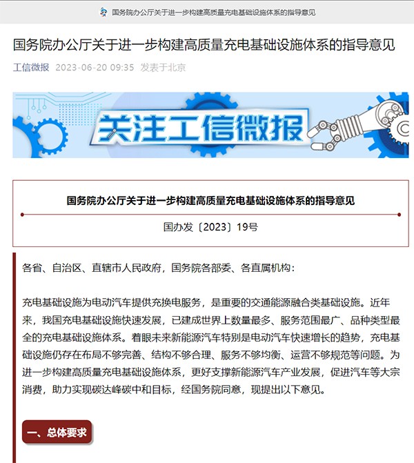 充電基礎(chǔ)設(shè)施 新能源汽車(chē) 指導(dǎo)意見(jiàn)