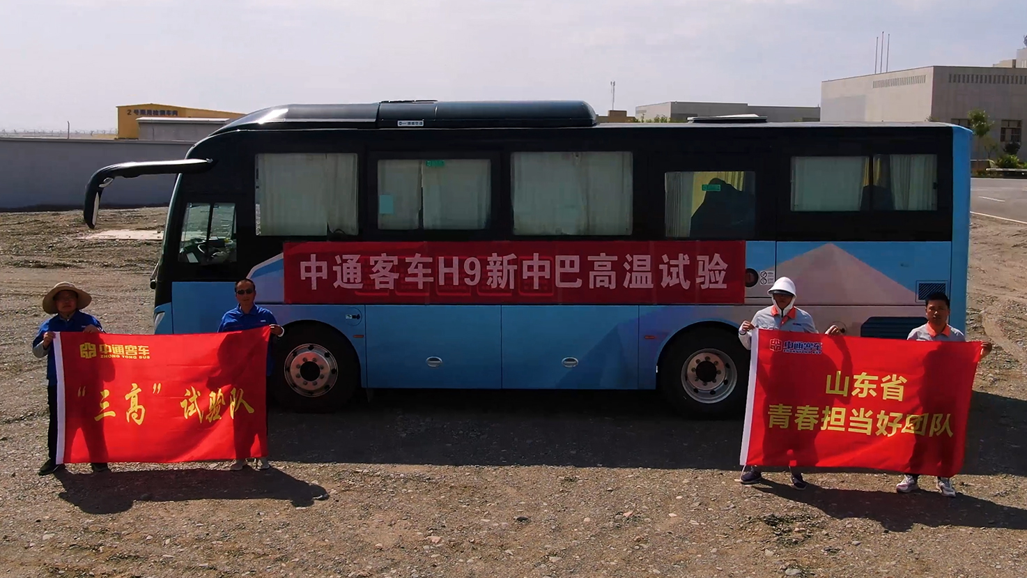 進(jìn)行全方位驗證 中通H9吐魯番高溫試驗現(xiàn)場動態(tài)首次曝光