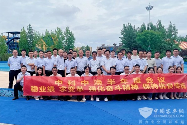 中科中渙 半年度 營銷工作 總結(jié)會(huì)議