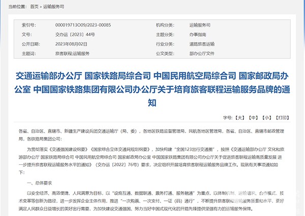 交通運(yùn)輸部 新聞發(fā)布會(huì) 旅客聯(lián)程運(yùn)輸 汽車客運(yùn)站