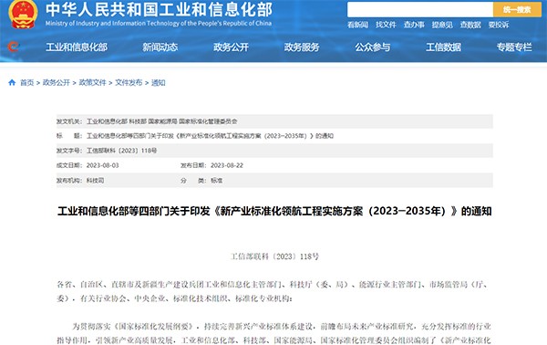 新產(chǎn)業(yè) 標準化 領航工程 實施方案 新能源汽車