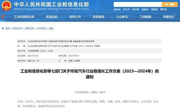 汽車行業(yè) 穩(wěn)增長 工作方案 擴(kuò)大 新能源汽車