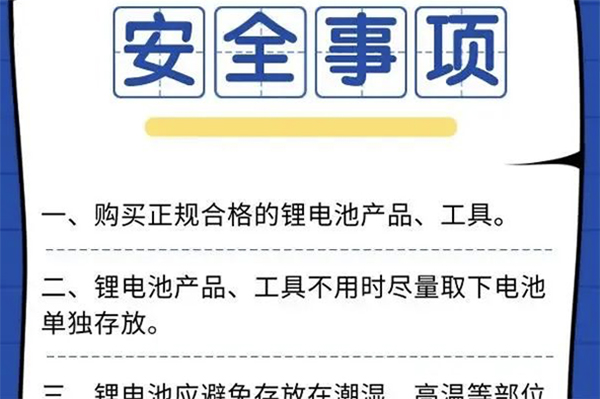 這些安全常識很重要 鋰離子電池火災(zāi)特征、起火特點及滅火方法