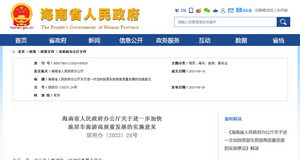 海南省：加快 旅居車旅游高質(zhì)量發(fā)展的實(shí)施意見(jiàn)發(fā)布