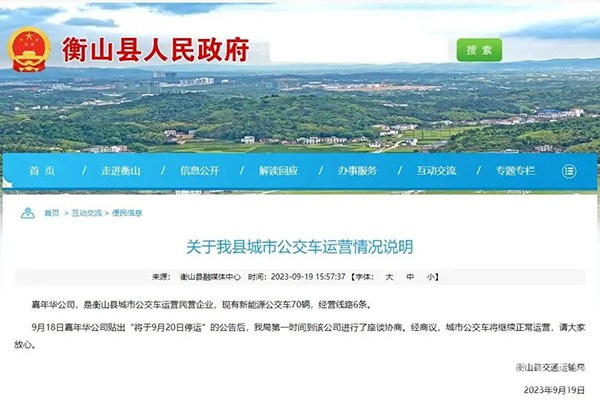 停運風波 城市公共交通 健康可持續(xù)發(fā)展 若干意見