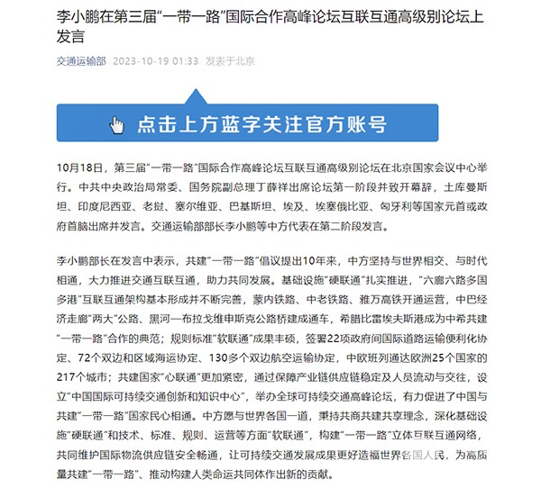 交通運(yùn)輸部 一帶一路 國(guó)際合作 高峰論壇 李小鵬