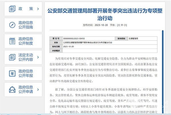 公安部交通管理局 交通安全風(fēng)險 安全隱患 平安順暢出行