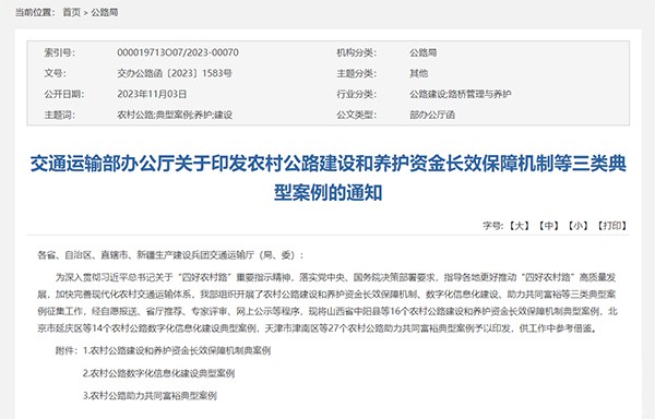 交通運(yùn)輸部 農(nóng)村公路 典型案例 通村公交 城鄉(xiāng)貨運(yùn)公交