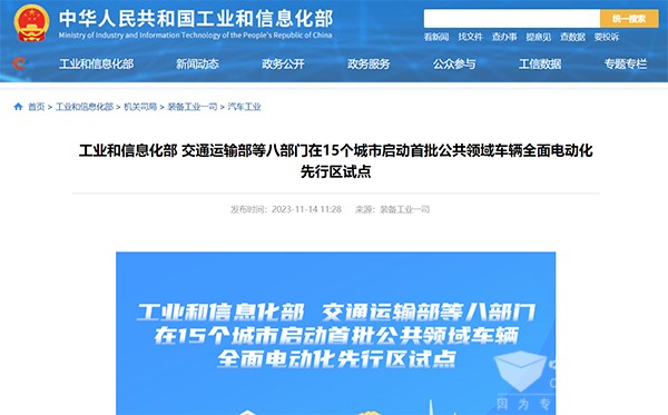 宇通集團 公共領(lǐng)域車輛 全面電動化 先行區(qū)試點