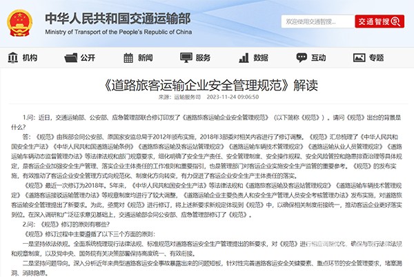 中國(guó)道路運(yùn)輸協(xié)會(huì) 道路旅客運(yùn)輸企業(yè) 安全管理規(guī)范