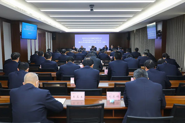 分析研判公交運營形勢 鄭州公交召開歲末年初安全生產(chǎn)工作會議