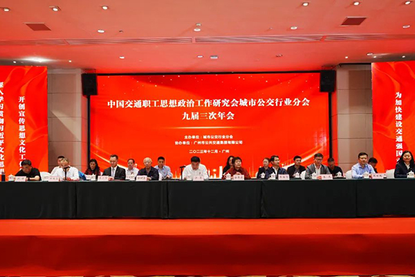 300余位企業(yè)代表出席 城市公交政研會(huì)九屆三次年會(huì)廣州舉行