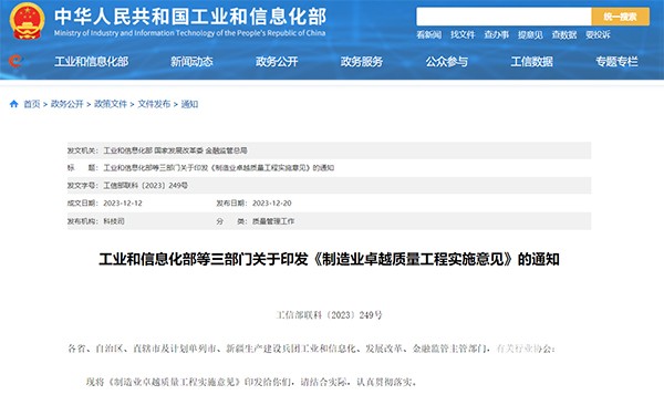 制造業(yè) 卓越質量工程 實施意見