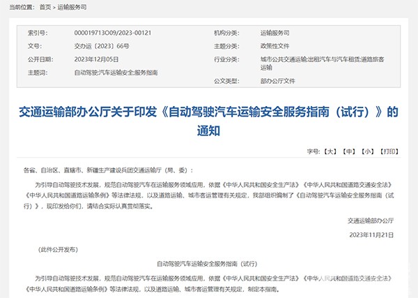 自動(dòng)駕駛汽車(chē) 運(yùn)輸經(jīng)營(yíng) 管理體系 商業(yè)化落地