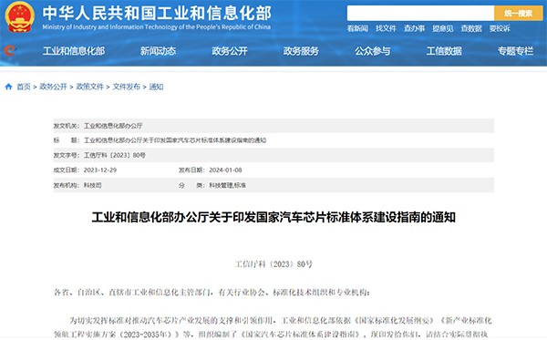 汽車芯片產(chǎn)業(yè) 標準體系 建設指南 支撐 引領作用