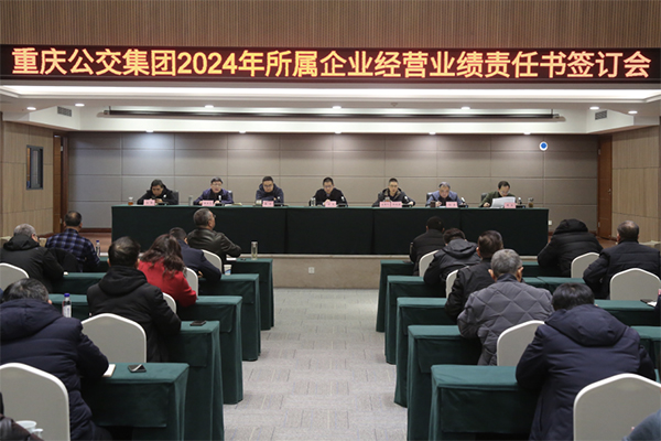 推動(dòng)數(shù)字化轉(zhuǎn)型 重慶公交所屬企業(yè)簽訂2024年經(jīng)營業(yè)績責(zé)任書