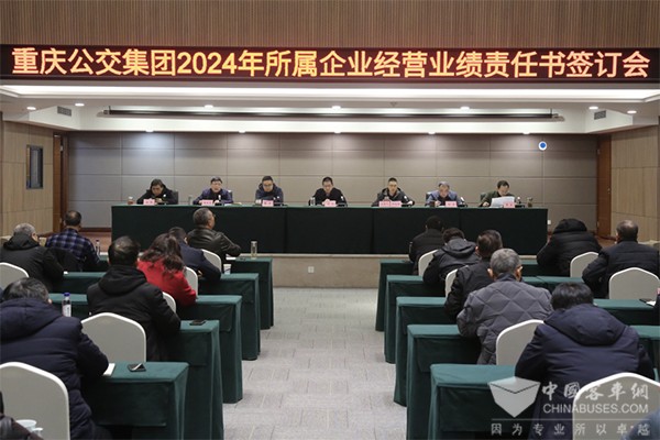 重慶公交集團(tuán) 所屬企業(yè) 經(jīng)營(yíng)業(yè)績(jī) 責(zé)任書 簽訂會(huì)
