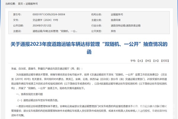 道路運輸車輛 技術管理 本質安全 節(jié)能水平 檢驗檢測機構
