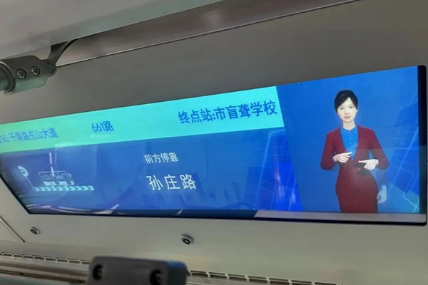 助力聽障人士出行 蘇州公交“車載媒體播報(bào)手語報(bào)站”再上線