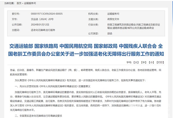 交通運(yùn)輸部 無(wú)障礙公交 導(dǎo)乘系統(tǒng) 低入口公交