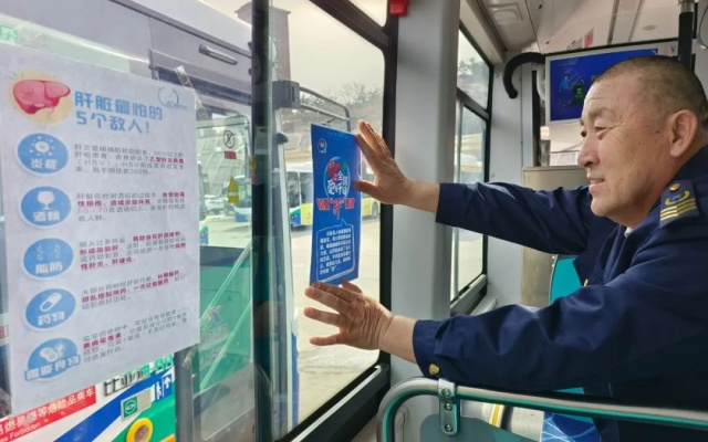 全國(guó)愛(ài)肝日 青島公交科普車廂呵護(hù)“小心肝”