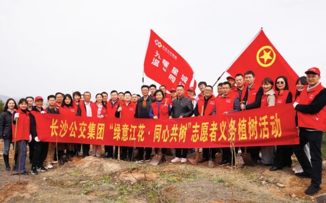 長沙公交開展“綠意江花 同心共‘樹’”主題志愿者義務(wù)植樹活動(dòng)