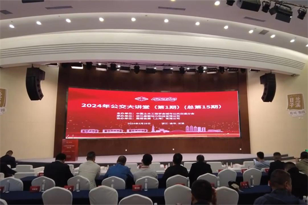 2024年首期公交大講堂在金華舉辦 行業(yè)大佬們聊了這些話題