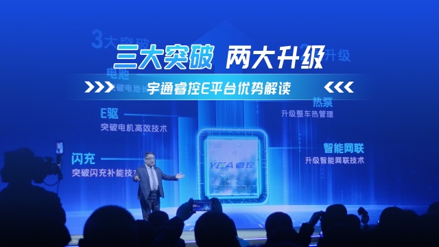 宇通睿控技術(shù) 三大突破和兩大升級