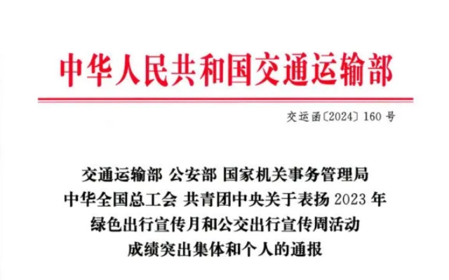 武漢公交一集體兩個(gè)人獲全國通報(bào)表揚(yáng)