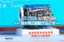 53.09%！濰柴再次刷新柴油機熱效率極限