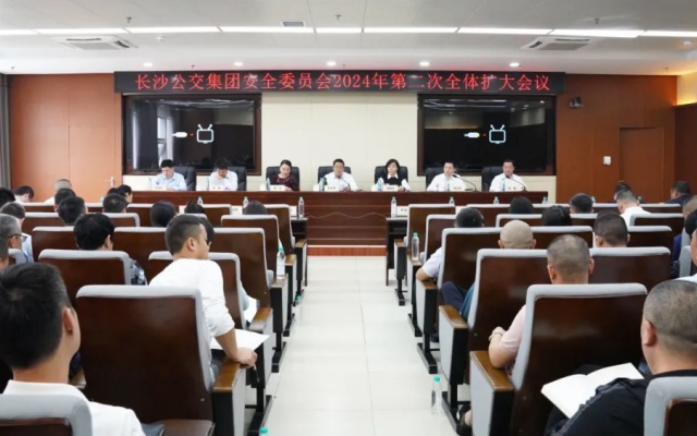 長(zhǎng)沙公交集團(tuán)安全生產(chǎn)委員會(huì)召開(kāi)2024年第二次全體擴(kuò)大會(huì)議