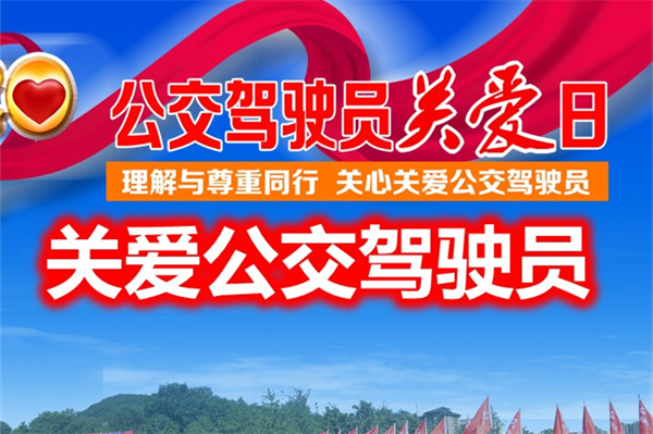 主會(huì)場(chǎng)青島！第六屆520全國(guó)駕駛員關(guān)愛(ài)日即將開(kāi)啟