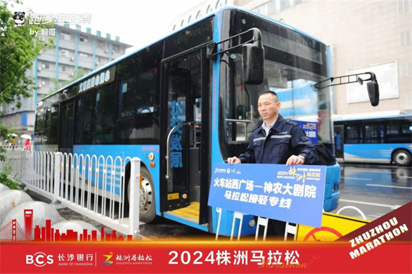 株洲馬拉松開跑 中車電動(dòng)再服務(wù)大型賽事