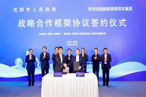 沈陽市與吉利遠程商用車集團攜手共建“電動+醇氫”產業(yè)鏈