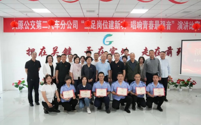 太原公交“立足崗位建新功 唱響青春最強(qiáng)音”主題演講決賽開始