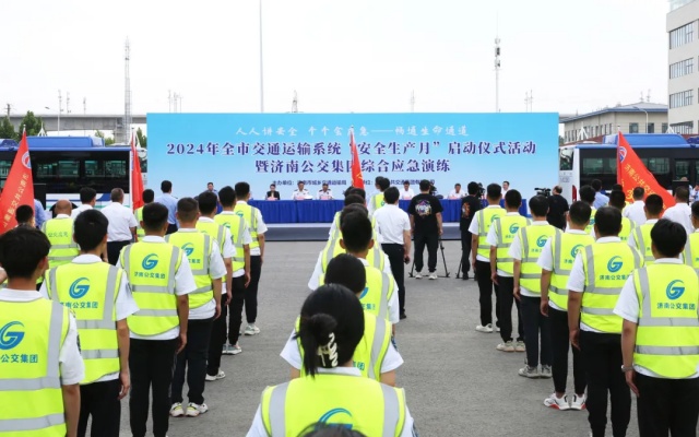 2024年全市交通運(yùn)輸系統(tǒng)暨濟(jì)南公交集團(tuán)“安全生產(chǎn)月”活動啟動