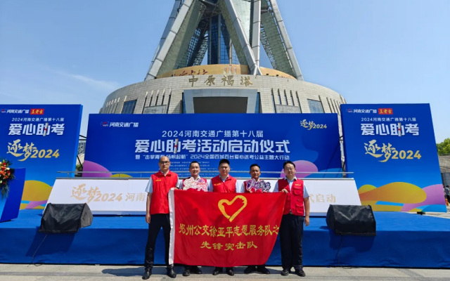 2024年高考將至 鄭州公交全力以“護(hù)”保障考生順利出行