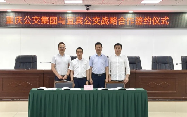 重慶公交集團(tuán)與宜賓公交公司簽署戰(zhàn)略合作協(xié)議