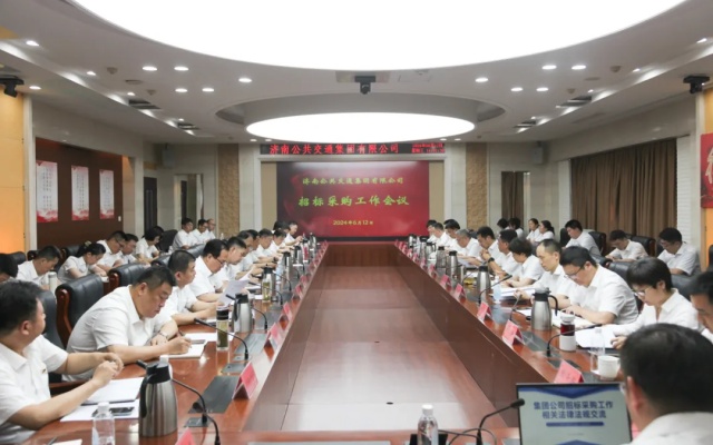 濟(jì)南公交集團(tuán)召開招標(biāo)采購(gòu)工作專項(xiàng)會(huì)議